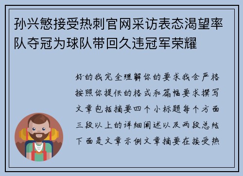 孙兴慜接受热刺官网采访表态渴望率队夺冠为球队带回久违冠军荣耀 孙兴慜接受热刺官网采访表态渴望率队夺冠为球队带回久违冠军荣耀