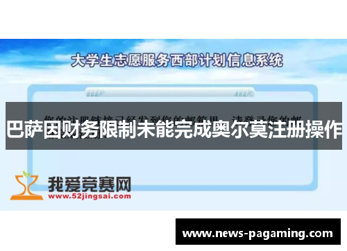 巴萨因财务限制未能完成奥尔莫注册操作