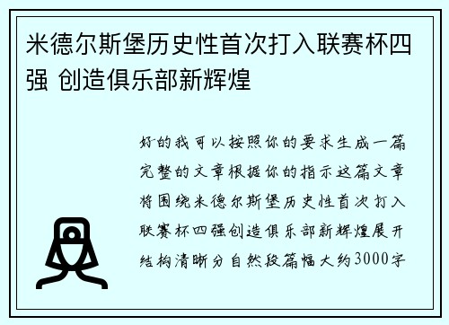 米德尔斯堡历史性首次打入联赛杯四强 创造俱乐部新辉煌 米德尔斯堡历史性首次打入联赛杯四强 创造俱乐部新辉煌