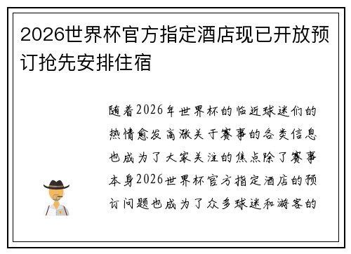 2026世界杯官方指定酒店现已开放预订抢先安排住宿