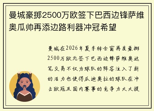 曼城豪掷2500万欧签下巴西边锋萨维奥瓜帅再添边路利器冲冠希望 曼城豪掷2500万欧签下巴西边锋萨维奥瓜帅再添边路利器冲冠希望