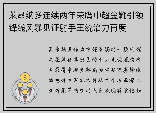莱昂纳多连续两年荣膺中超金靴引领锋线风暴见证射手王统治力再度 莱昂纳多连续两年荣膺中超金靴引领锋线风暴见证射手王统治力再度