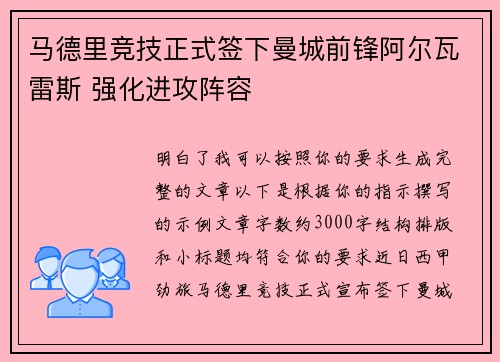马德里竞技正式签下曼城前锋阿尔瓦雷斯 强化进攻阵容 马德里竞技正式签下曼城前锋阿尔瓦雷斯 强化进攻阵容